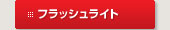 �ե�å���饤��