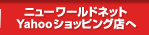 �˥塼���ɥͥå�YAHOO����åԥ�Ź��